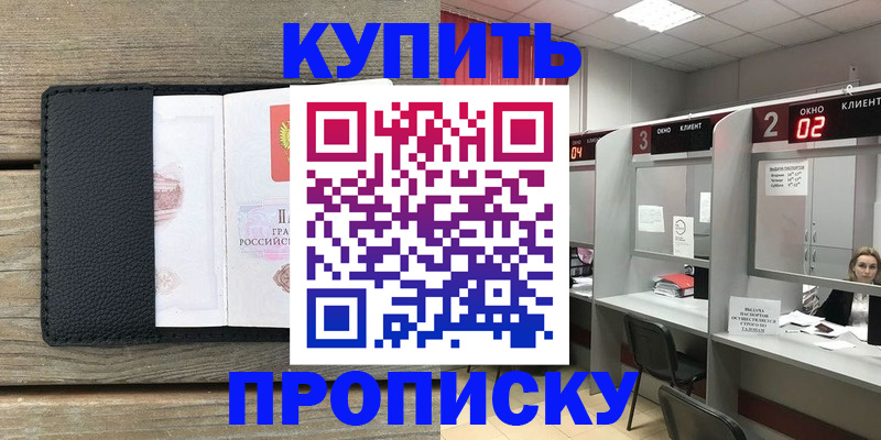 прописка для военкомата в Данилове